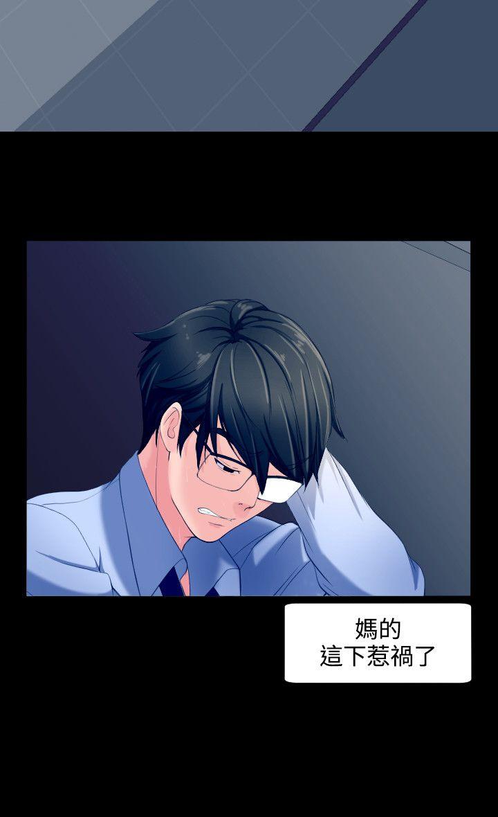 成人的滋味 第6話 第5页