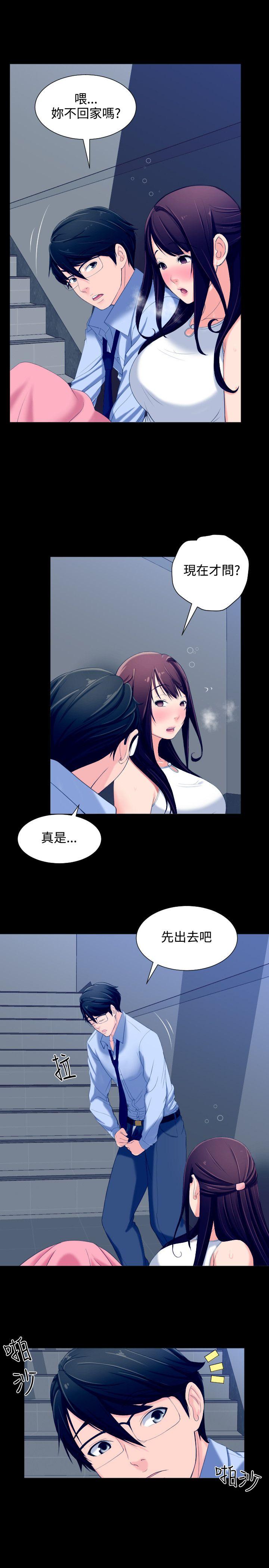成人的滋味 第6話 第6页