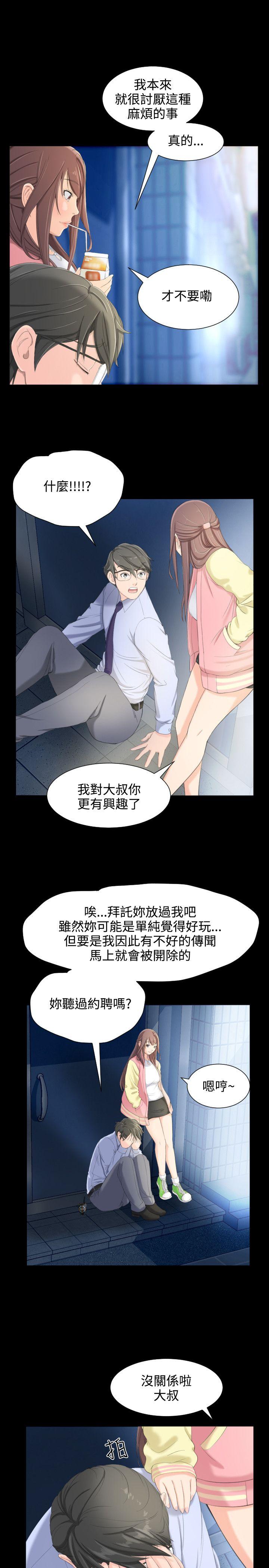 成人的滋味 第6話 第18页