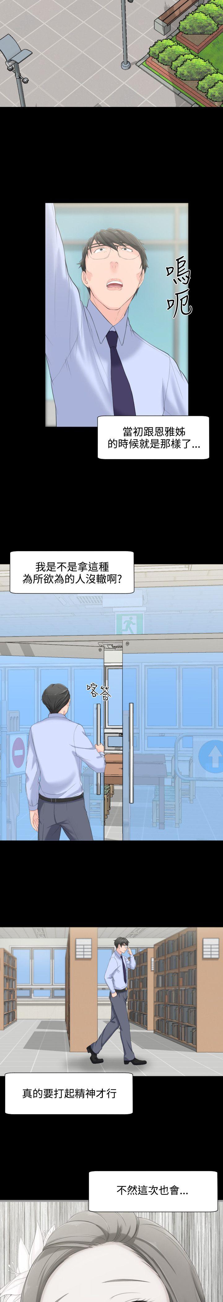 成人的滋味 第6話 第21页