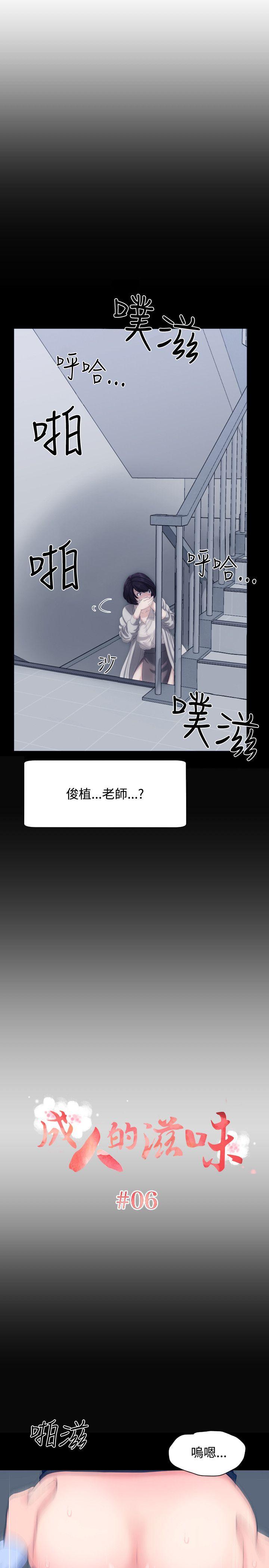 成人的滋味 第6話 第1页