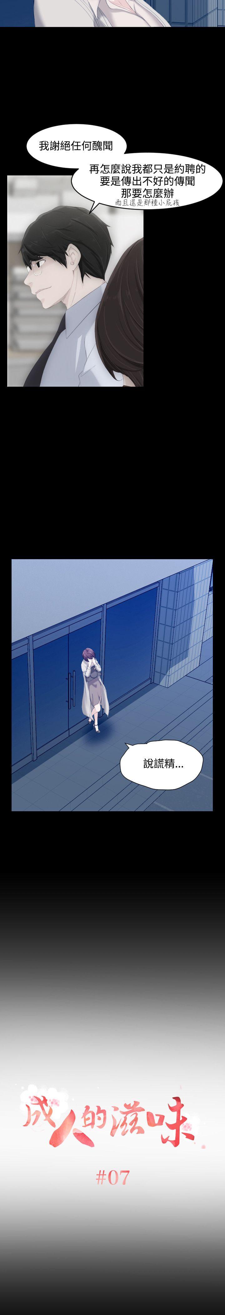 成人的滋味 第7話 第2页