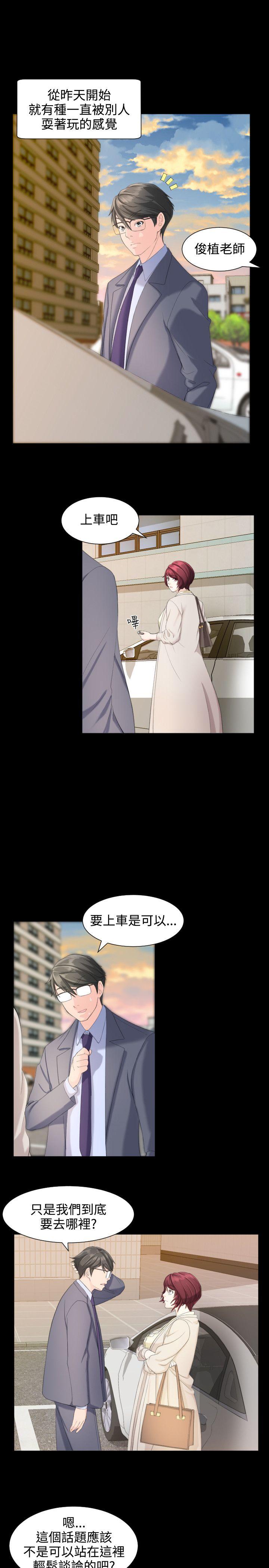 成人的滋味 第7話 第20页