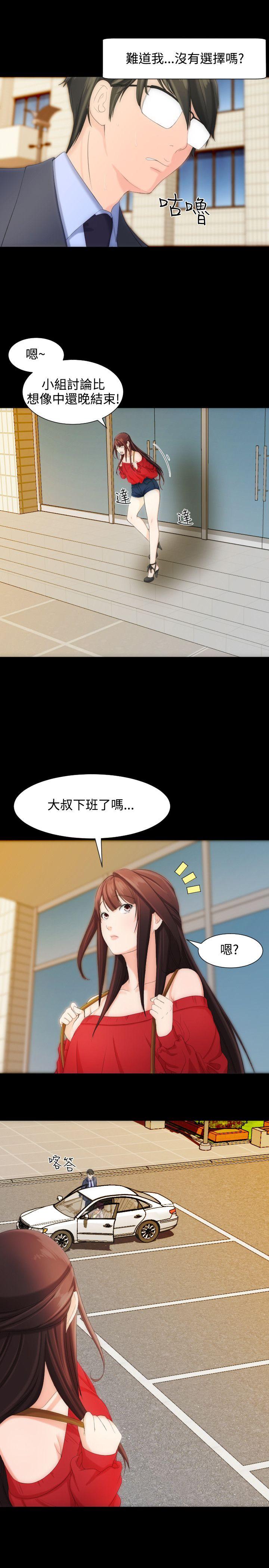 成人的滋味 第7話 第22页
