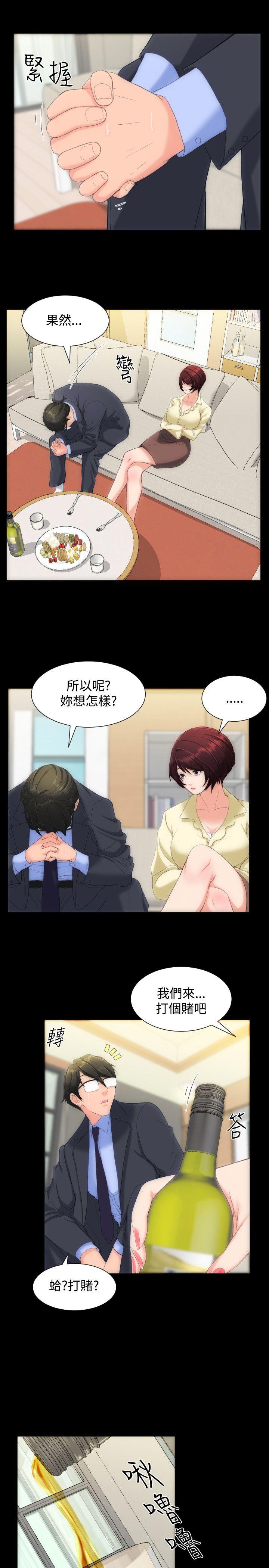 成人的滋味 第8話 第7页