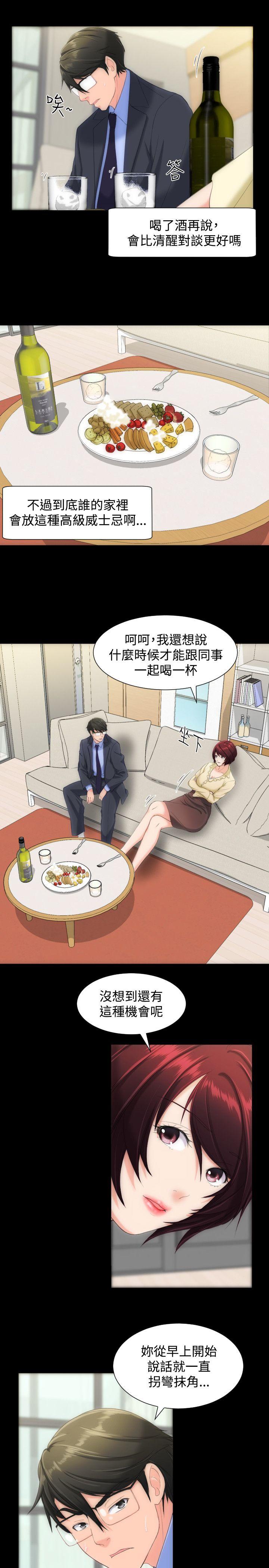 成人的滋味 第8話 第4页