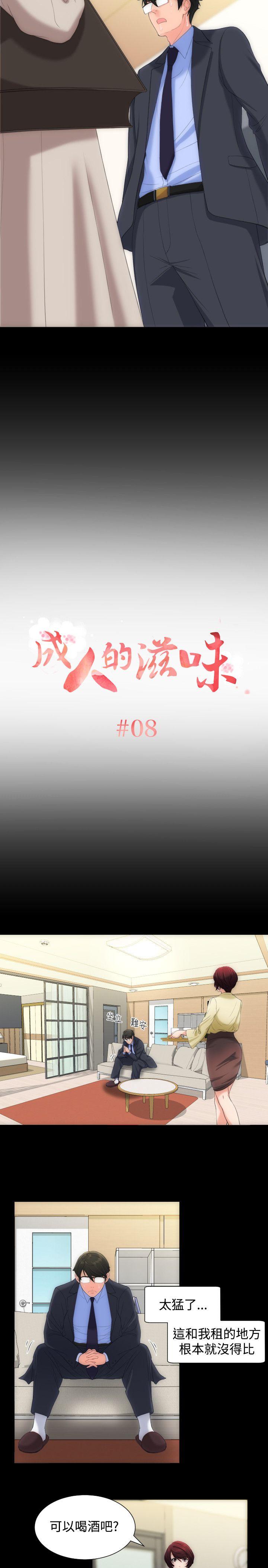 成人的滋味 第8話 第2页