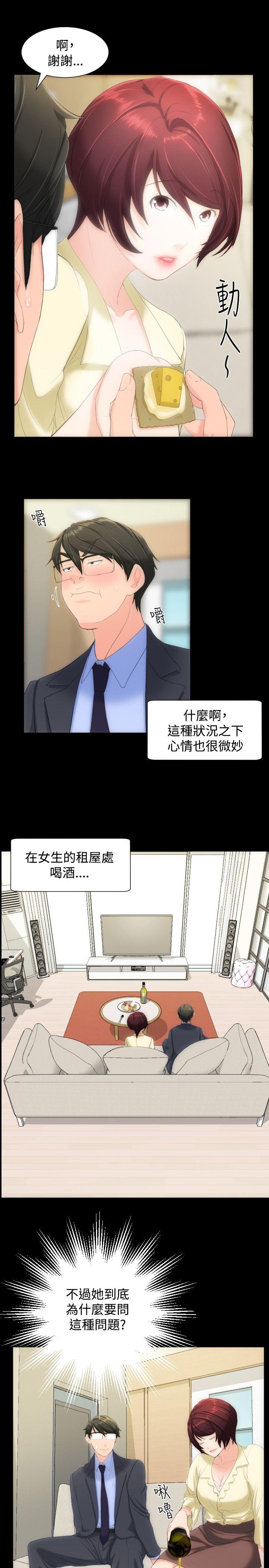 成人的滋味 第8話 第12页