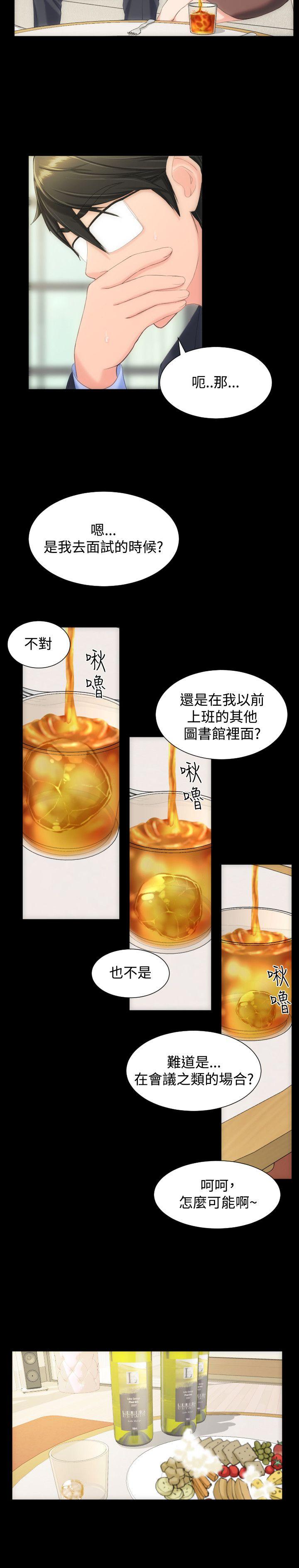 成人的滋味 第8話 第13页
