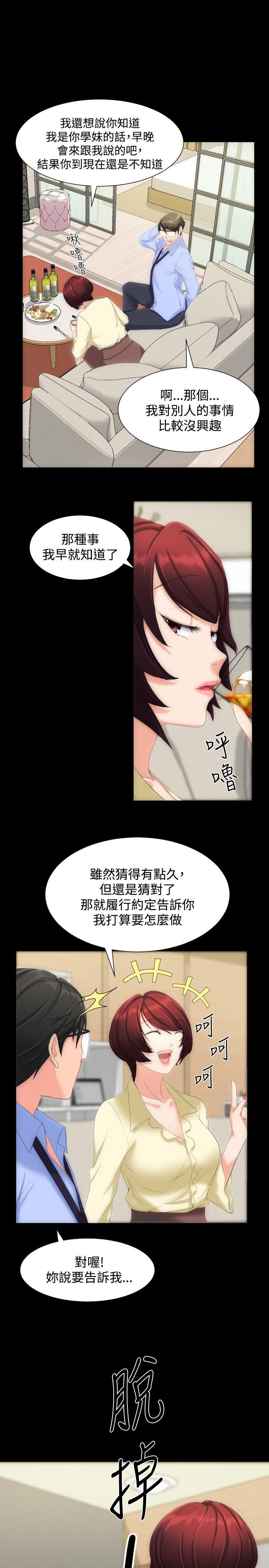 成人的滋味 第8話 第18页