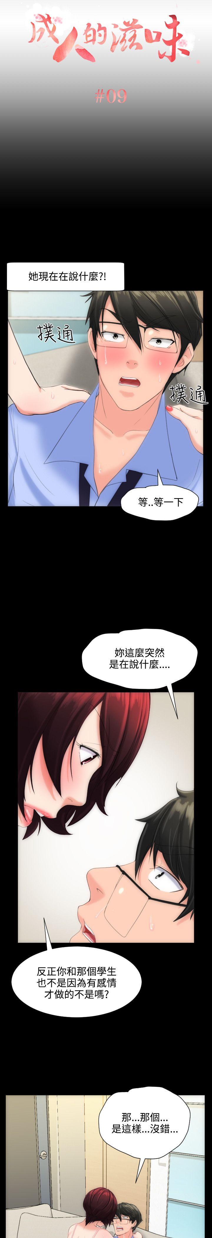 成人的滋味 第9話 第2页