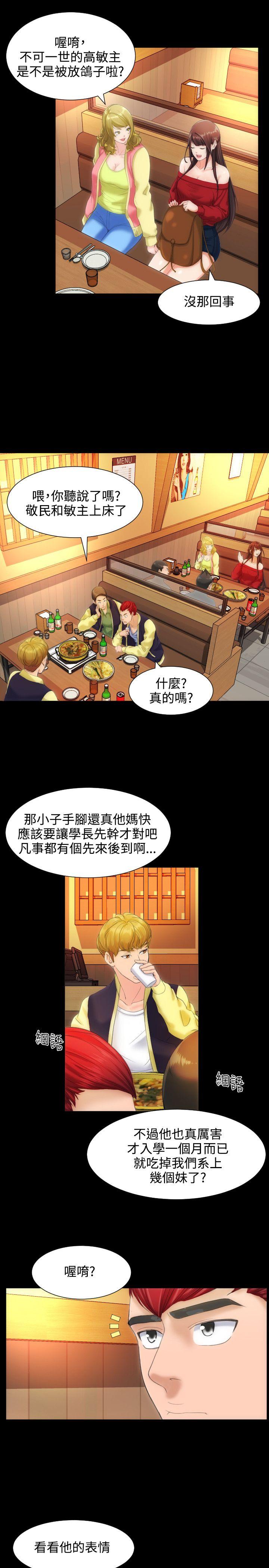成人的滋味 第9話 第21页