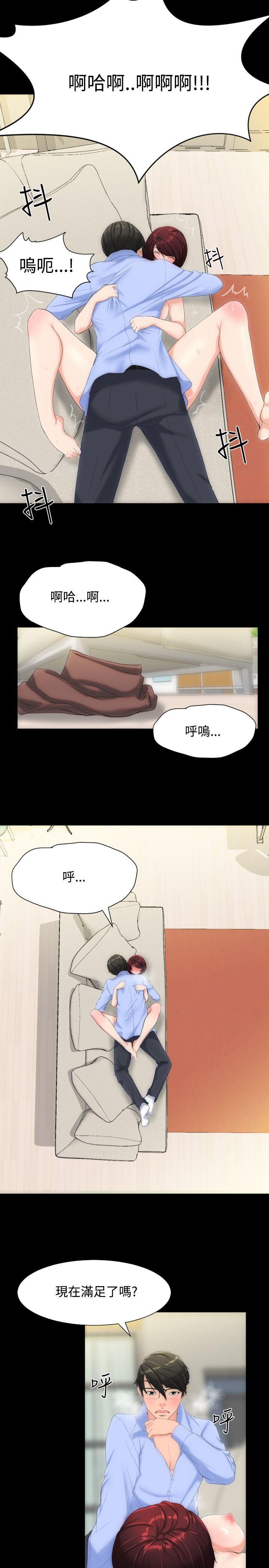 成人的滋味 第9話 第15页