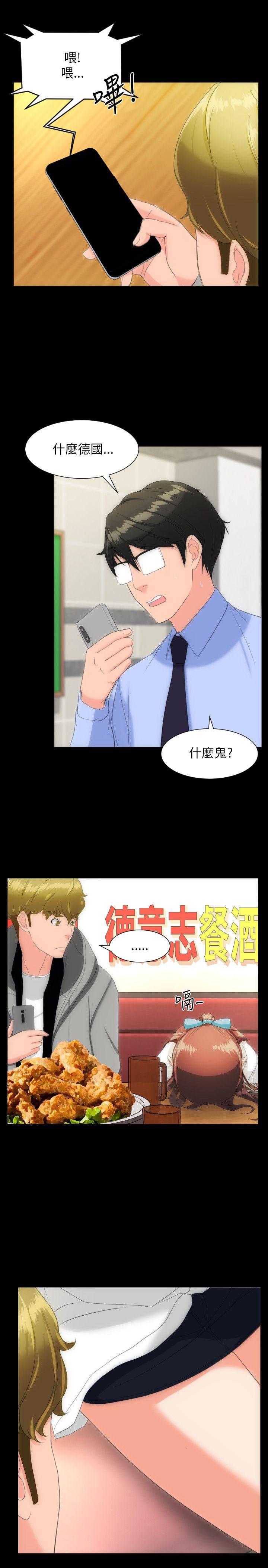 成人的滋味 第15話 第25页