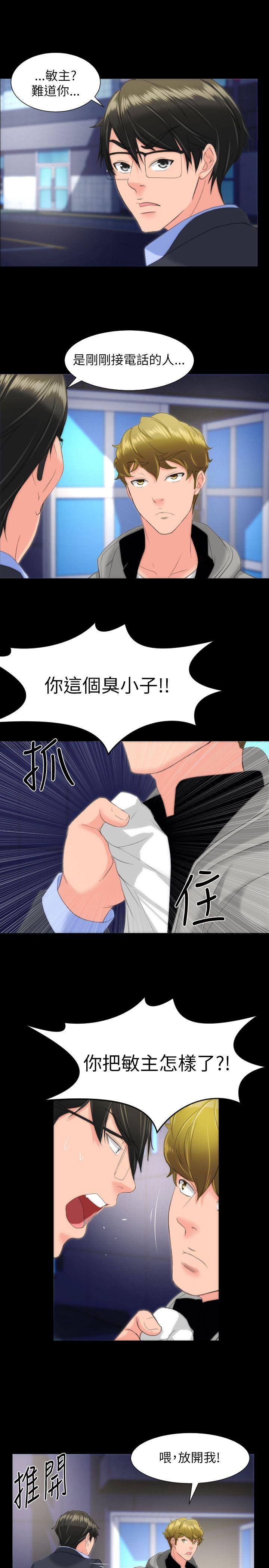 成人的滋味 第16話 第17页