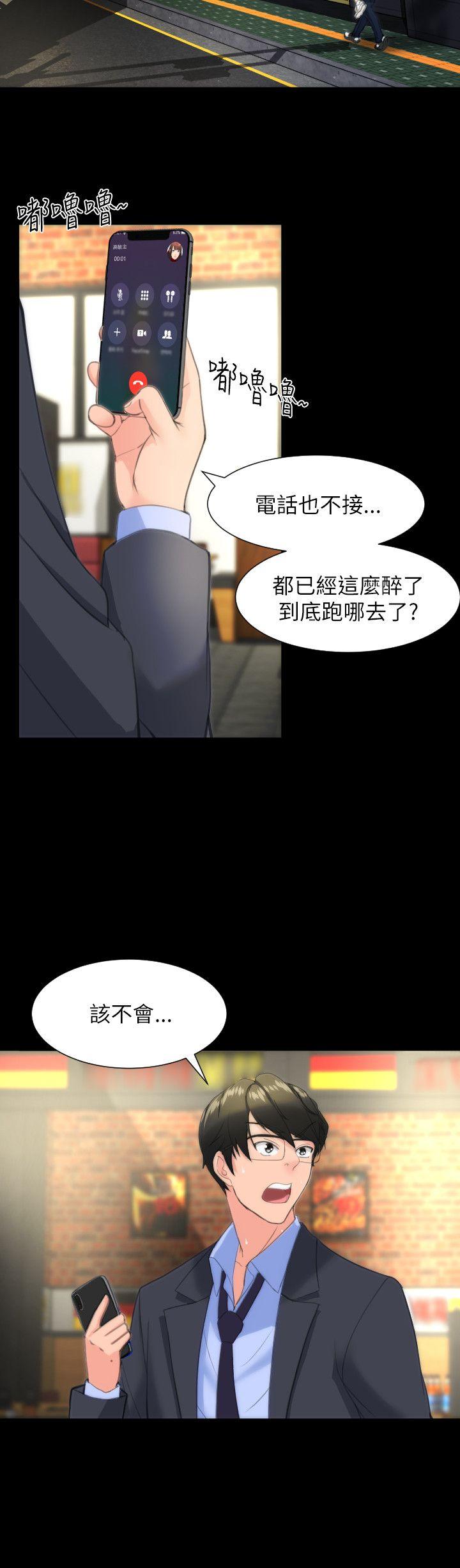 成人的滋味 第16話 第4页