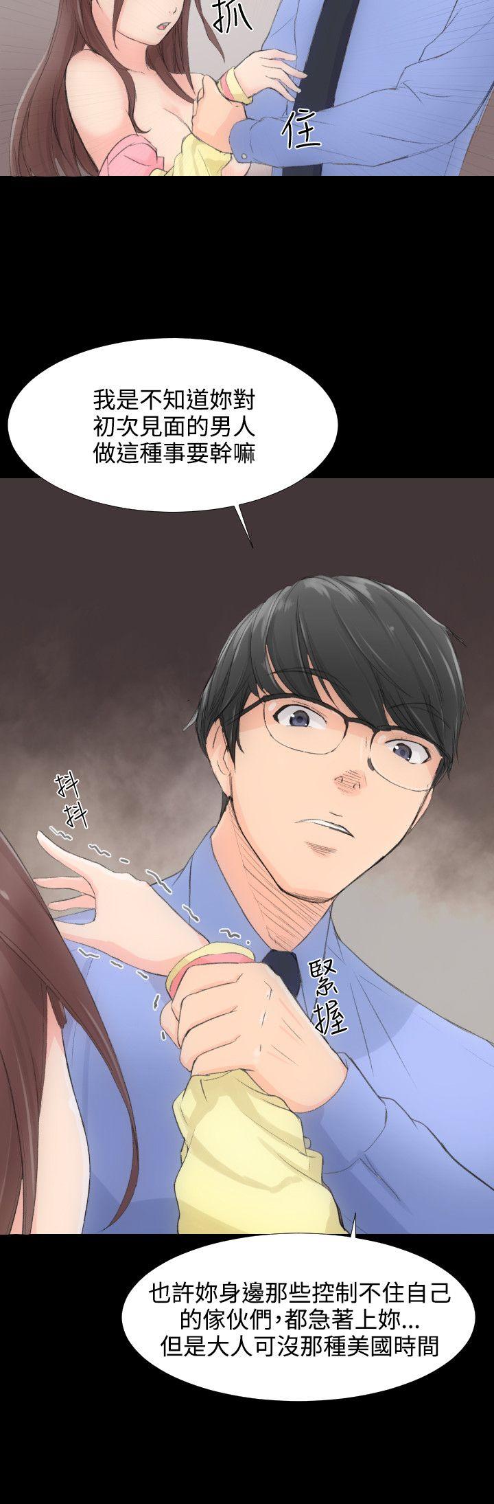 成人的滋味 第1話 第18页