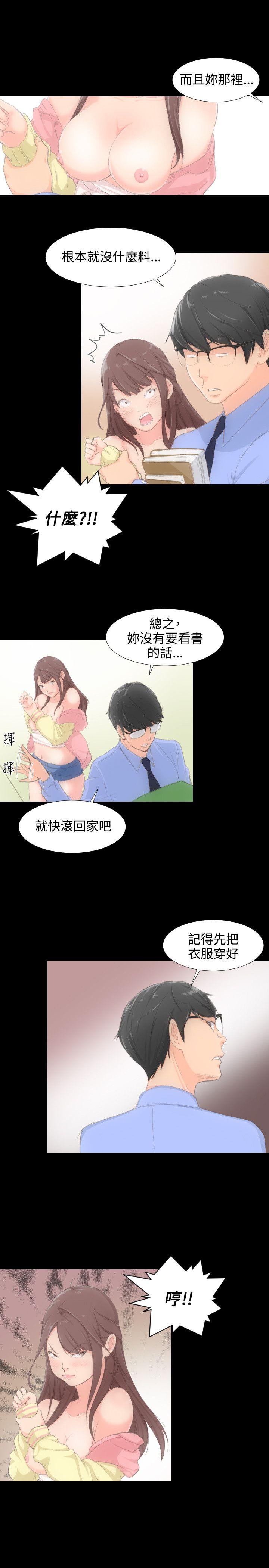 成人的滋味 第1話 第19页