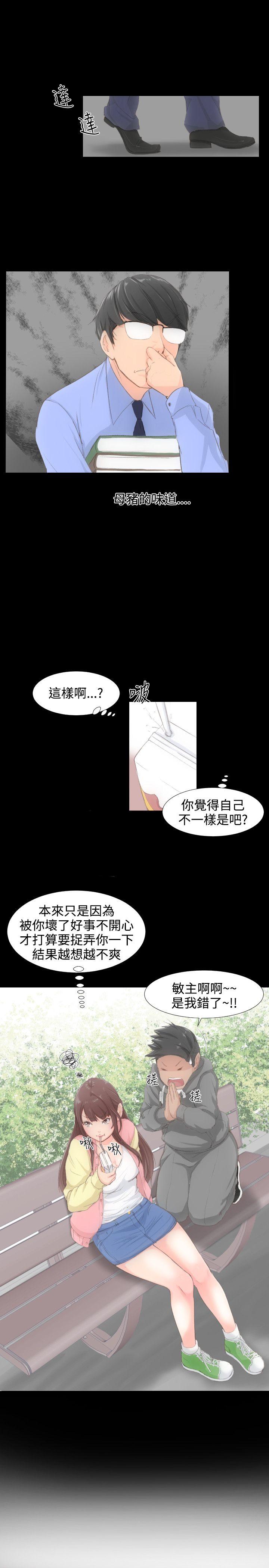 成人的滋味 第1話 第20页
