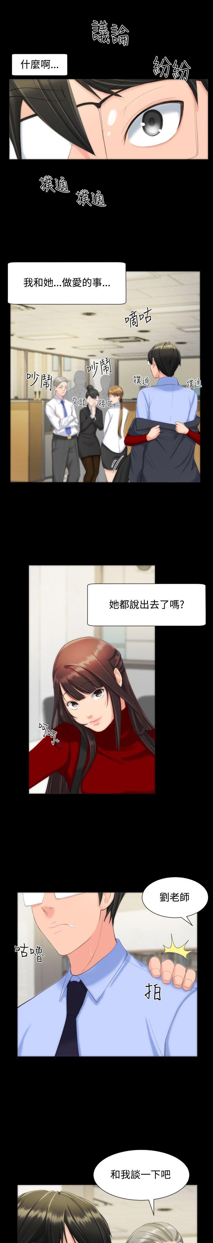 成人的滋味 第10話 第25页