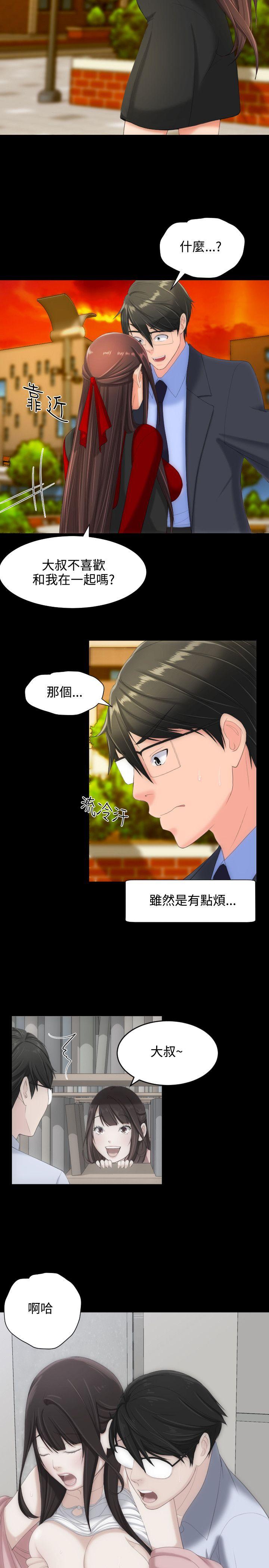 成人的滋味 第11話 第21页