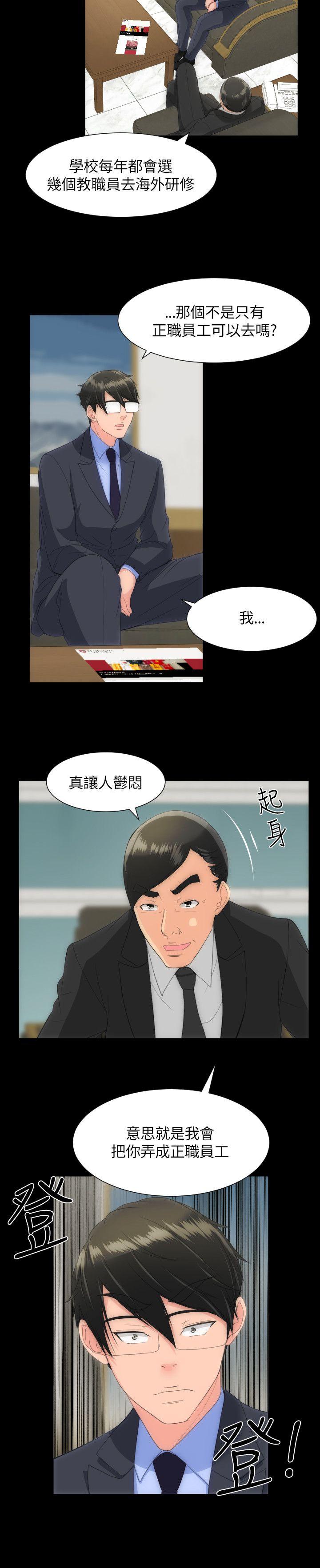 成人的滋味 第21話 第9页