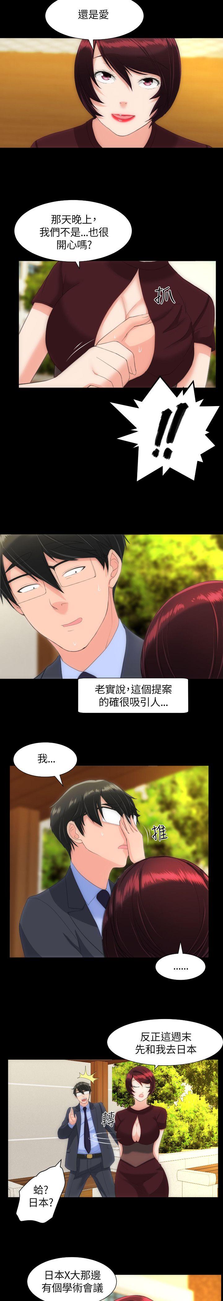 成人的滋味 第21話 第15页