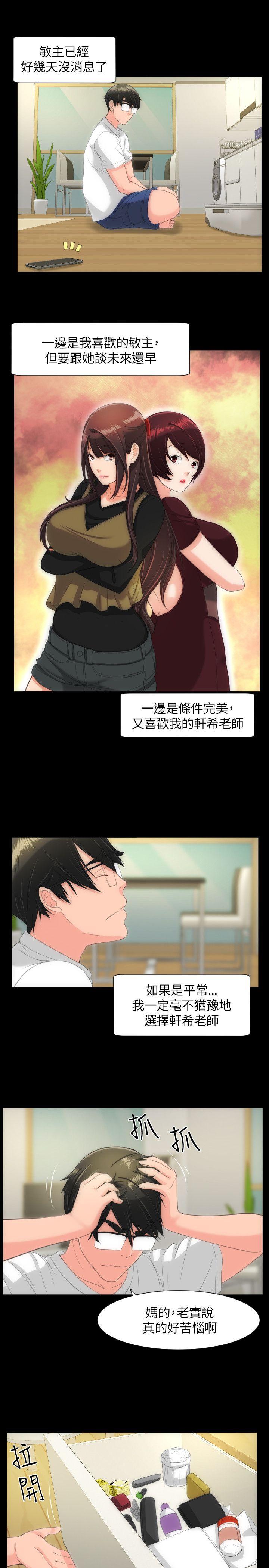 成人的滋味 第21話 第19页
