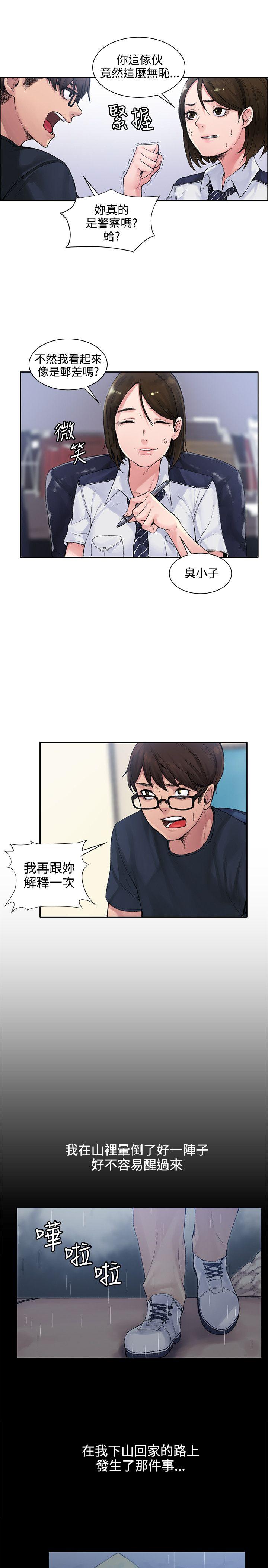 那里的香气 第1話 第3页