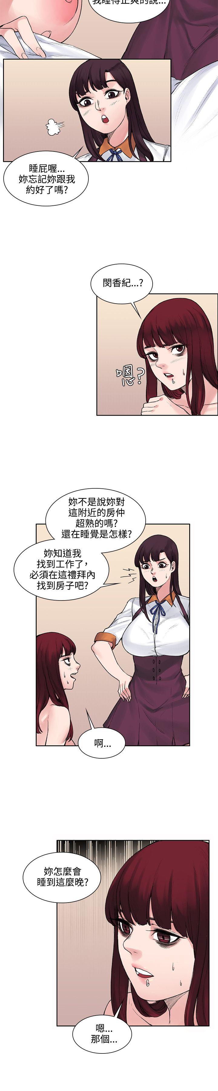 那里的香气 第11話 第12页