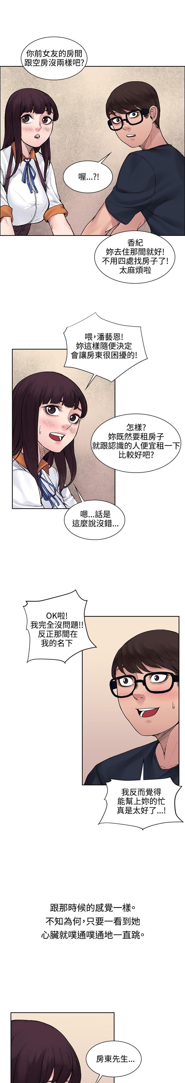 那里的香气 第12話 第11页