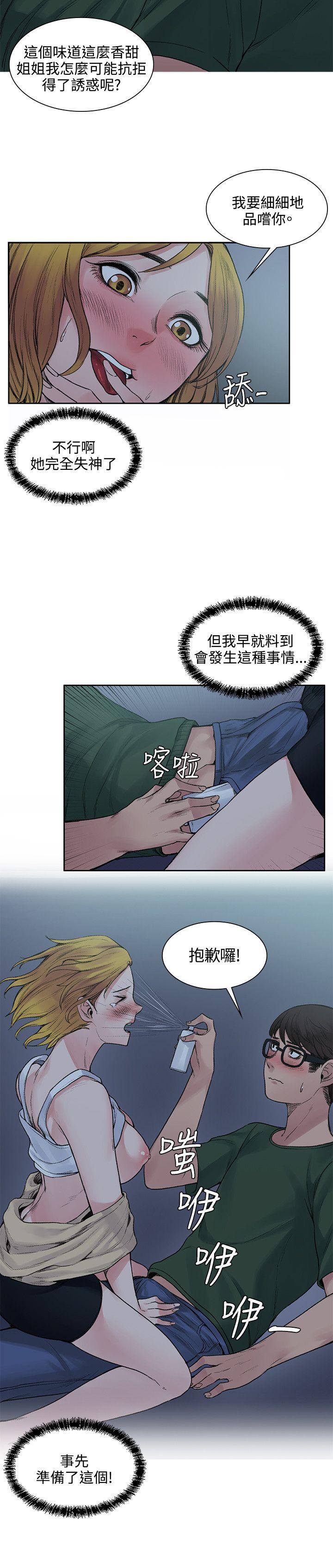 那里的香气 第13話 第6页