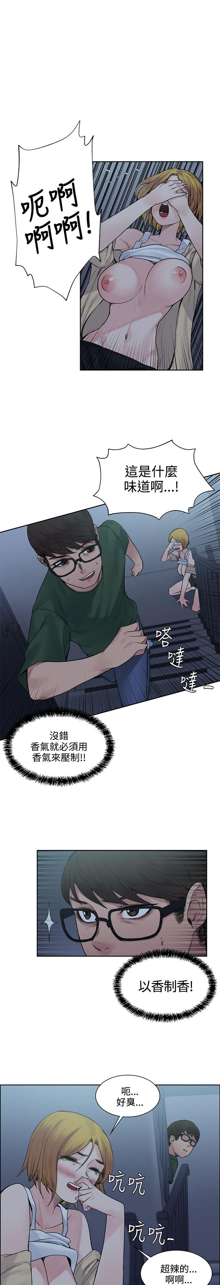 那里的香气 第13話 第9页