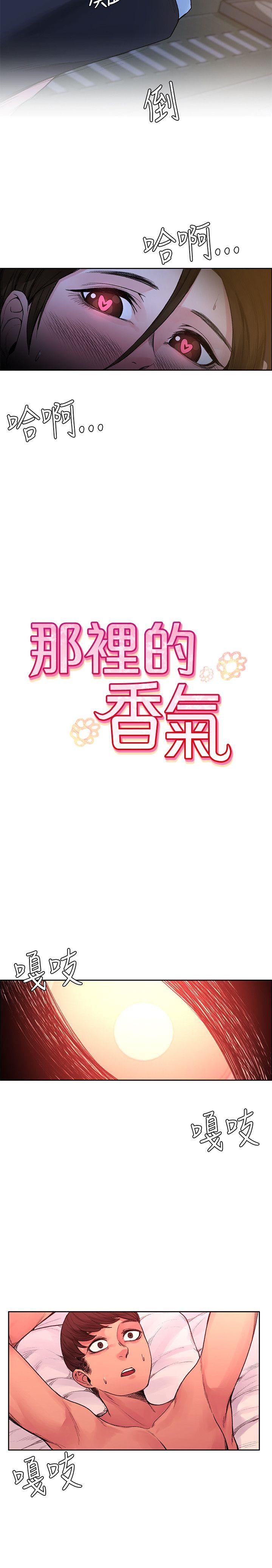 那里的香气 第20話 第5页