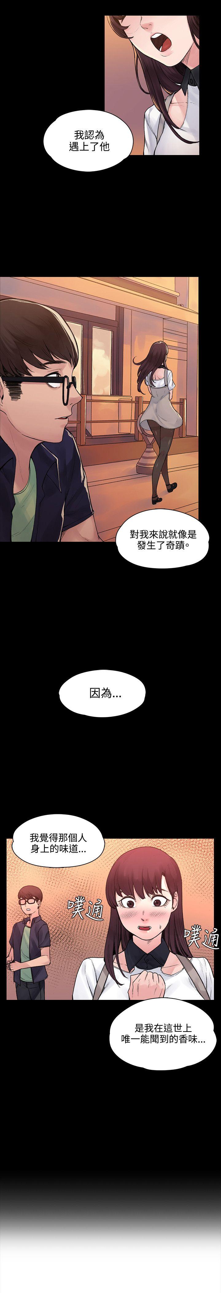 那里的香气 最終話 第17页