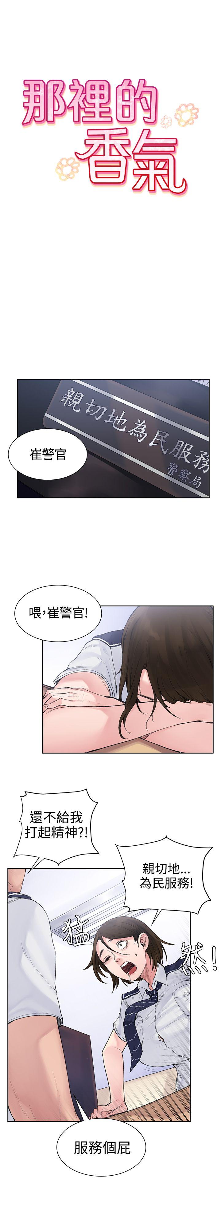 那里的香气 第3話 第9页
