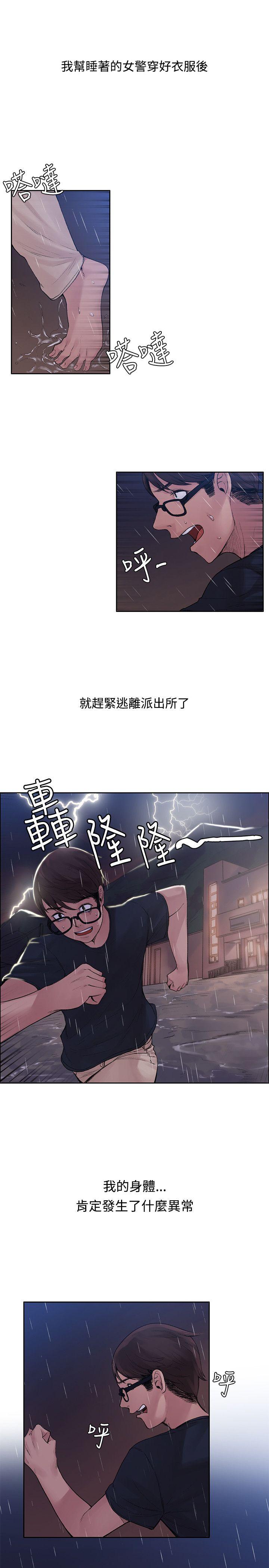 那里的香气 第3話 第13页