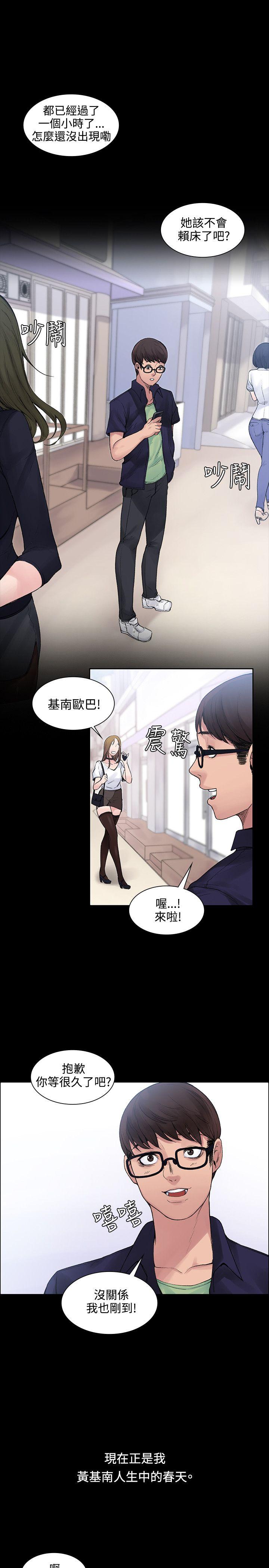 那里的香气 第3話 第15页