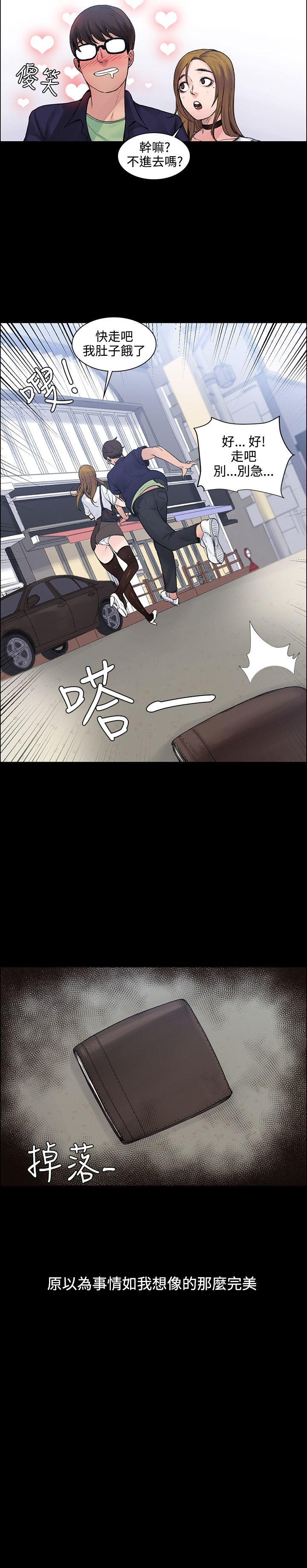 那里的香气 第3話 第20页