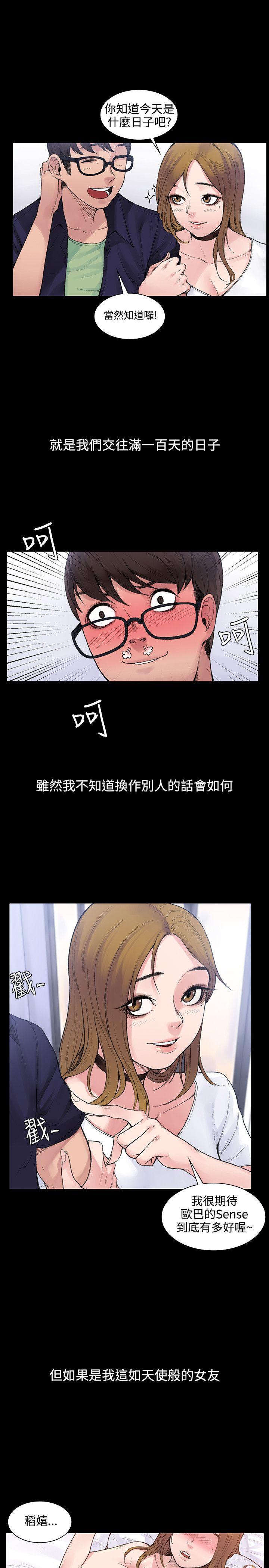 那里的香气 第3話 第17页