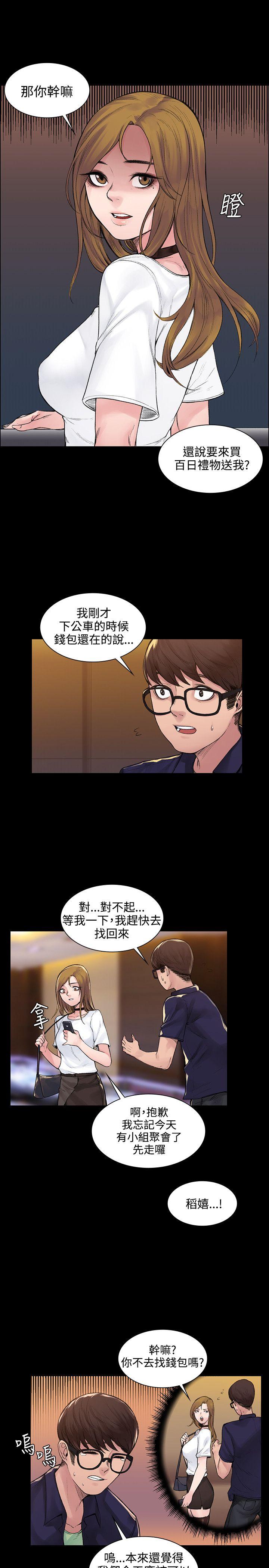 那里的香气 第4話 第8页