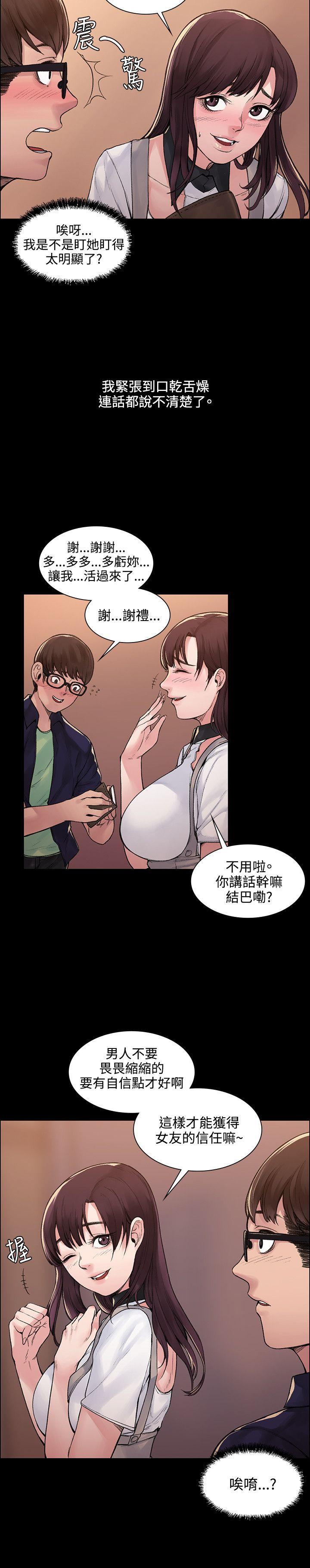 那里的香气 第4話 第11页
