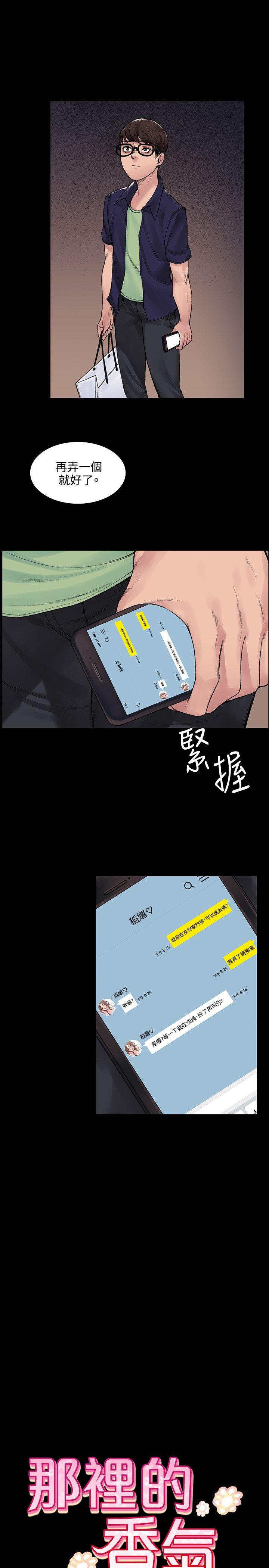 那里的香气 第5話 第5页
