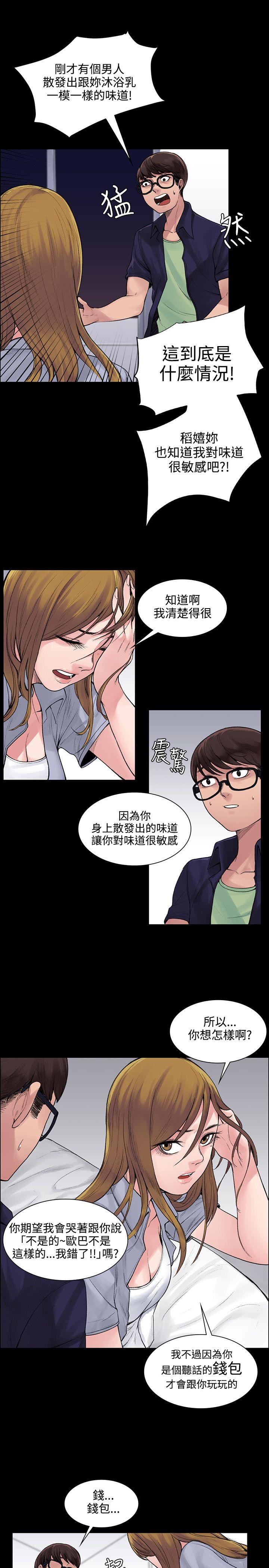 那里的香气 第5話 第13页