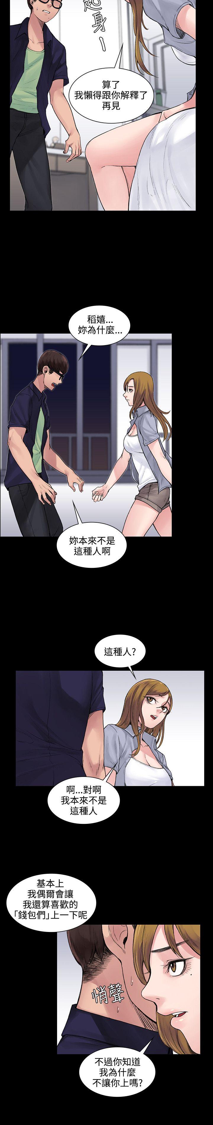那里的香气 第5話 第14页