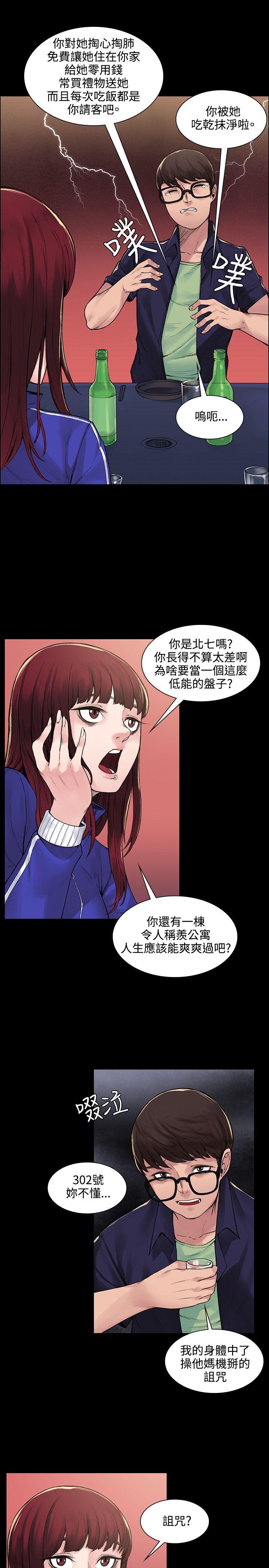 那里的香气 第6話 第3页