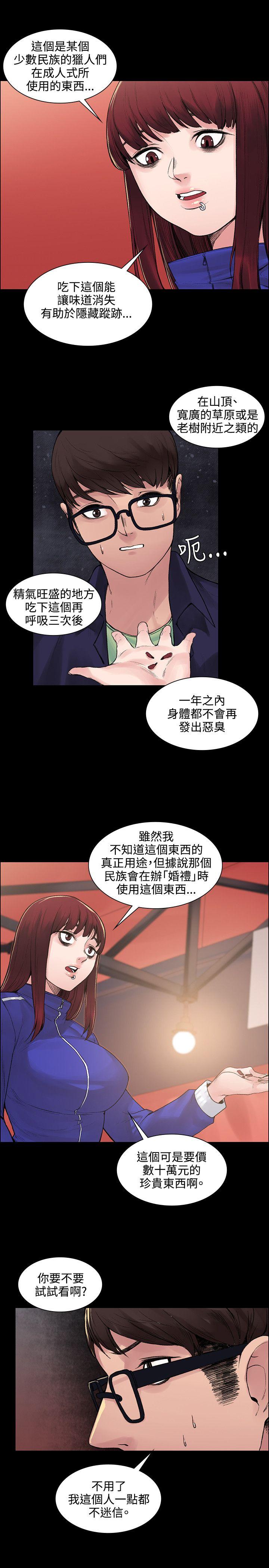 那里的香气 第6話 第10页
