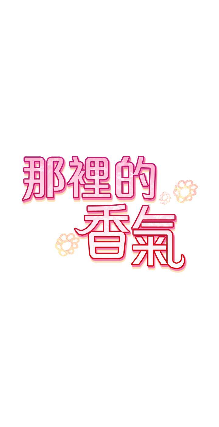 那里的香气 第8話 第7页