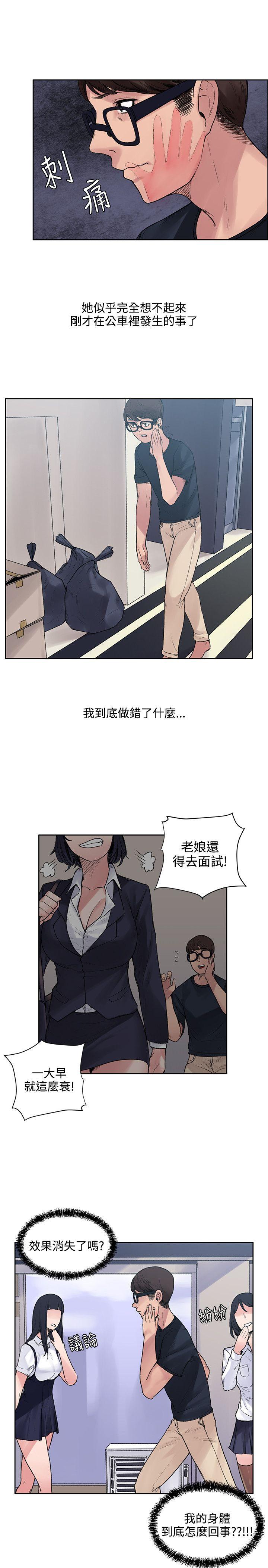 那里的香气 第8話 第12页