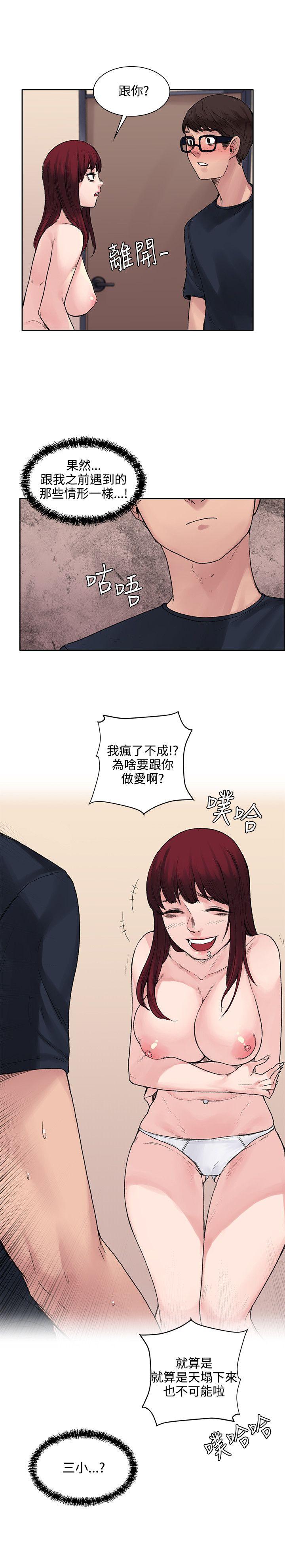 那里的香气 第9話 第9页